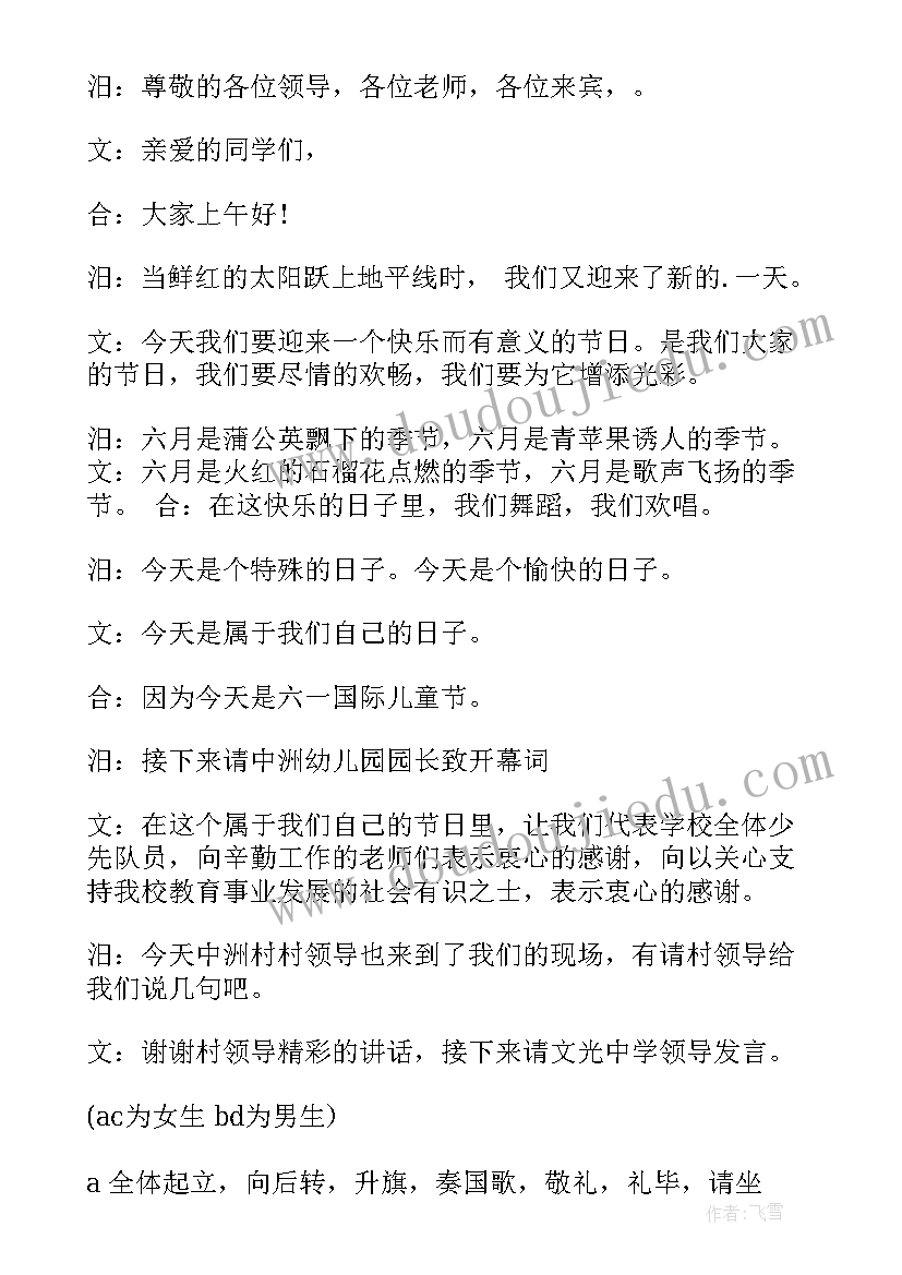 最新六一主持人开场白台词一人 主持人开场白台词六一(汇总17篇)