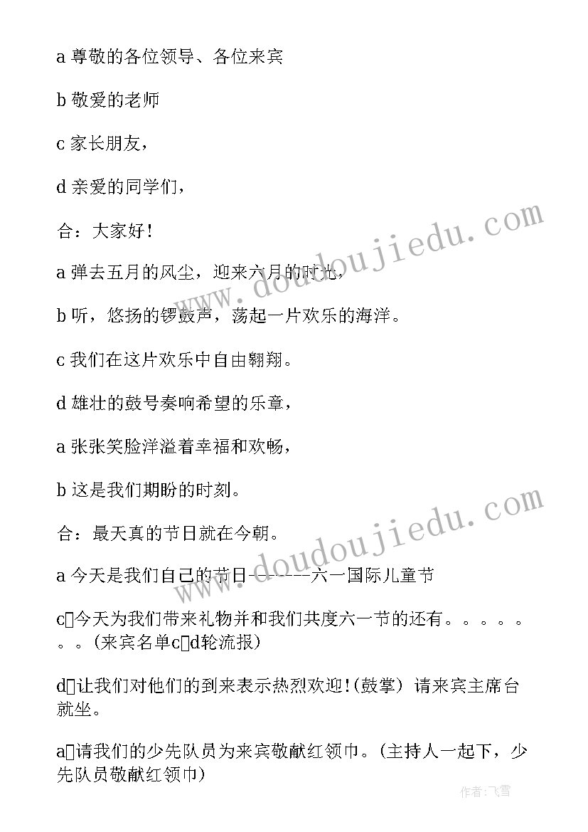 最新六一主持人开场白台词一人 主持人开场白台词六一(汇总17篇)