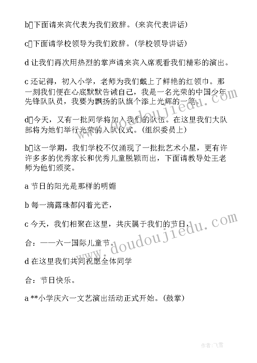 最新六一主持人开场白台词一人 主持人开场白台词六一(汇总17篇)