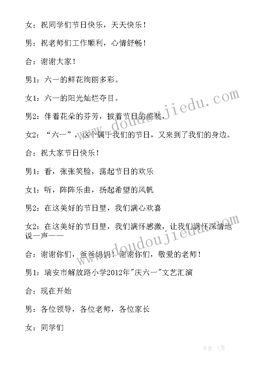 最新六一主持人开场白台词一人 主持人开场白台词六一(汇总17篇)