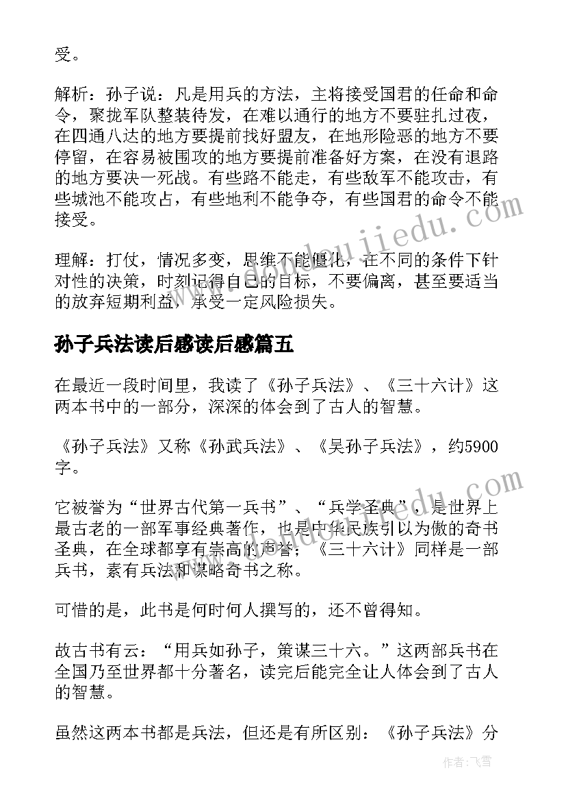 孙子兵法读后感读后感(优秀5篇)