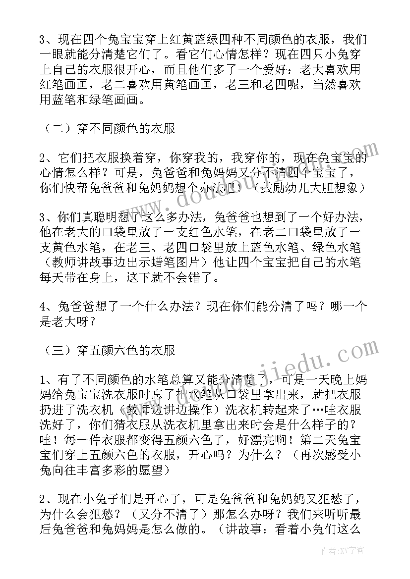 最新幼儿语言故事教案会动的房子 幼儿园中班语言萝卜兔的故事教案(模板12篇)