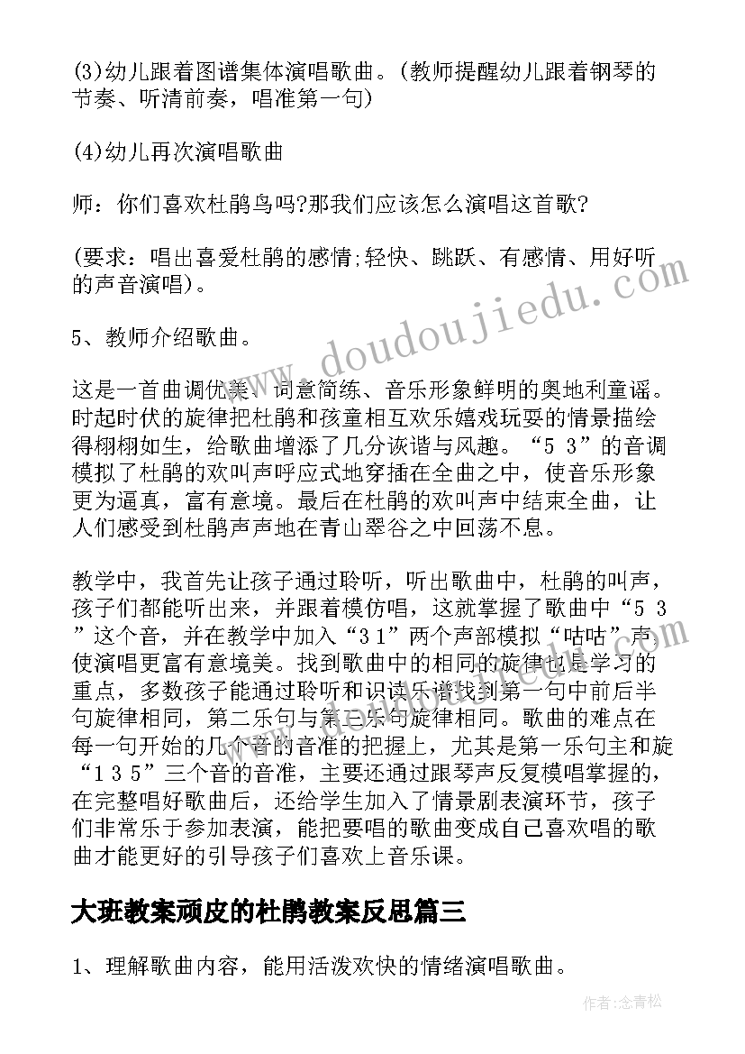 2023年大班教案顽皮的杜鹃教案反思 顽皮的杜鹃大班教案(优秀10篇)