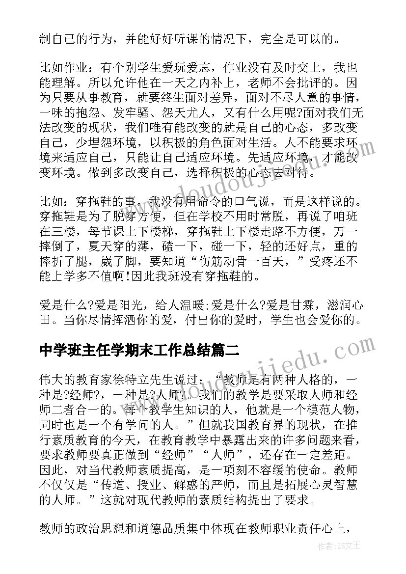 最新中学班主任学期末工作总结(模板8篇)