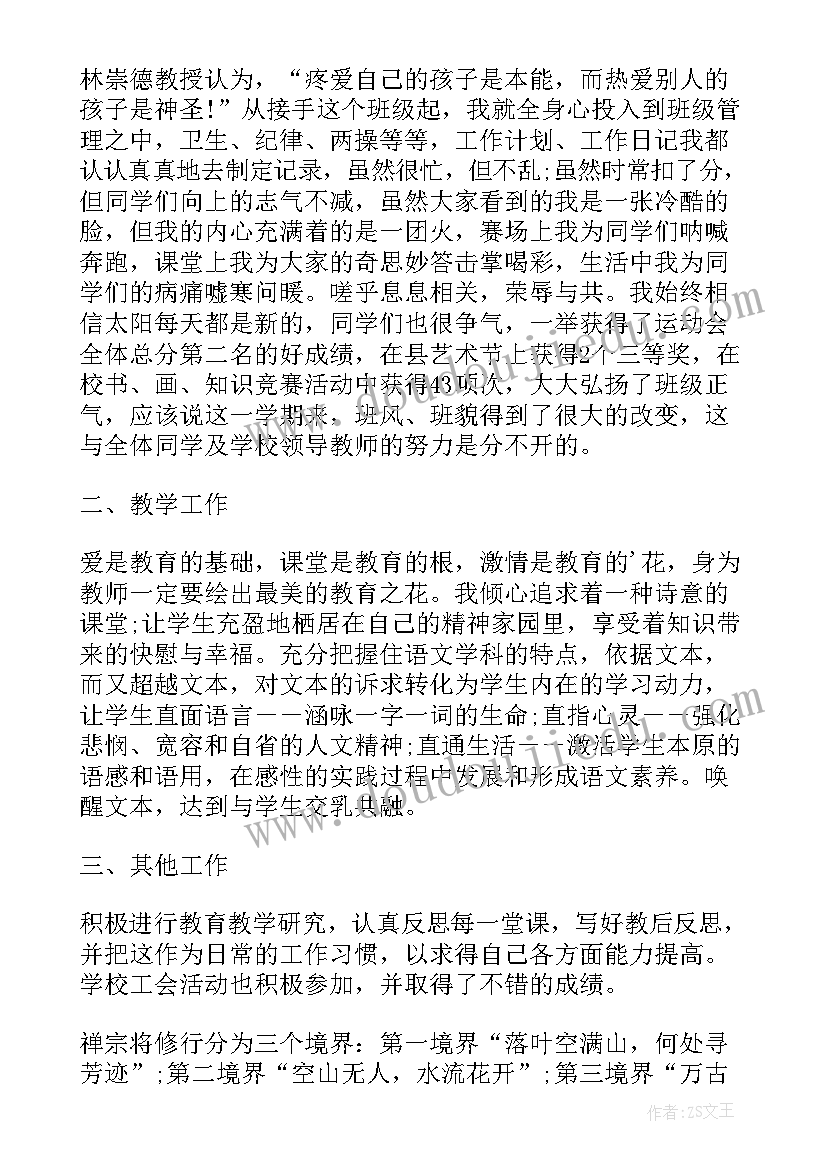 最新中学班主任学期末工作总结(模板8篇)