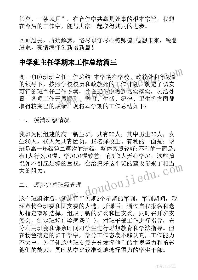 最新中学班主任学期末工作总结(模板8篇)