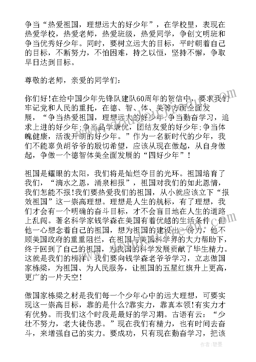 最新争做四好少年演讲稿 争做四好少年的演讲稿(模板11篇)