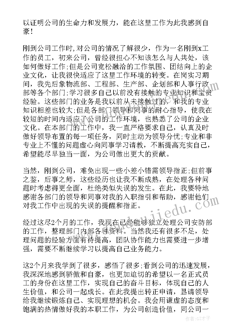 最新考安检证需要学历 地铁安检辞职申请书(实用20篇)