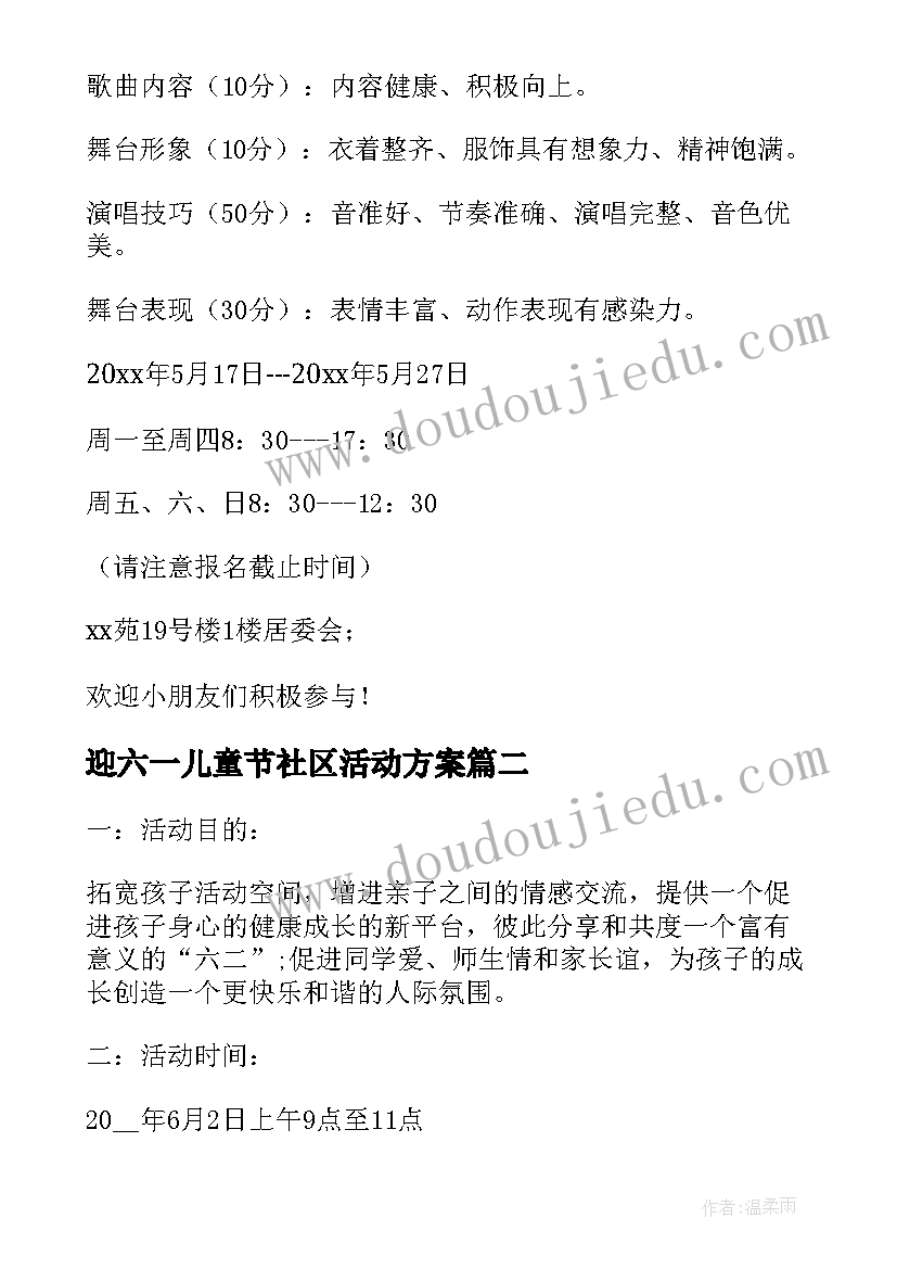 2023年迎六一儿童节社区活动方案 社区六一儿童节活动方案(大全12篇)