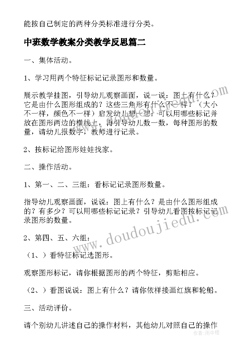 中班数学教案分类教学反思(大全20篇)