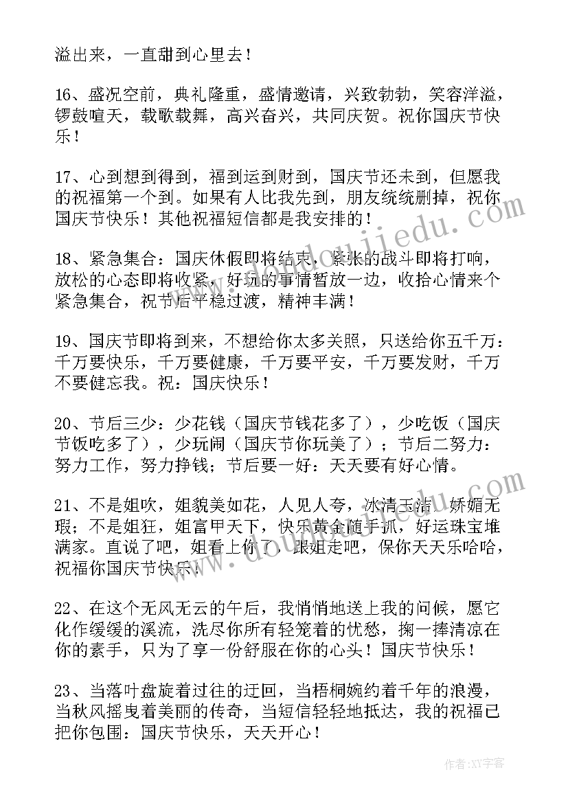 国庆节的微信祝福(模板8篇)