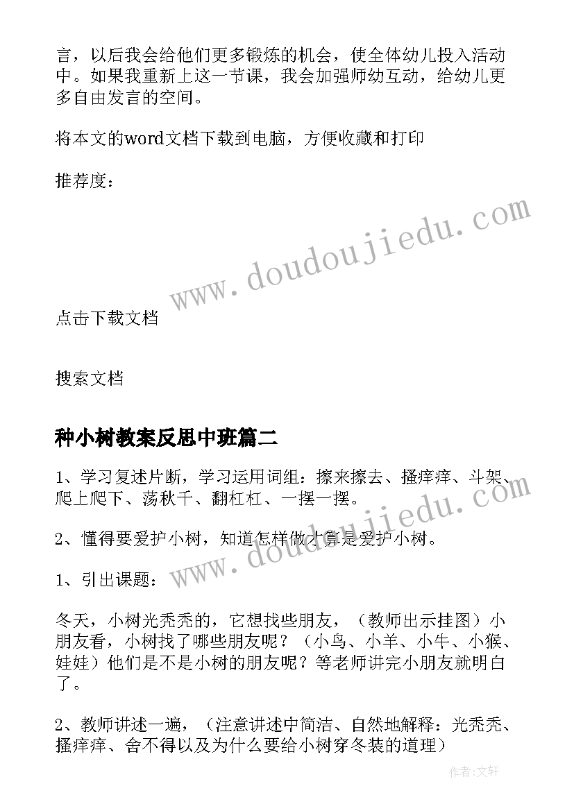 种小树教案反思中班(通用8篇)