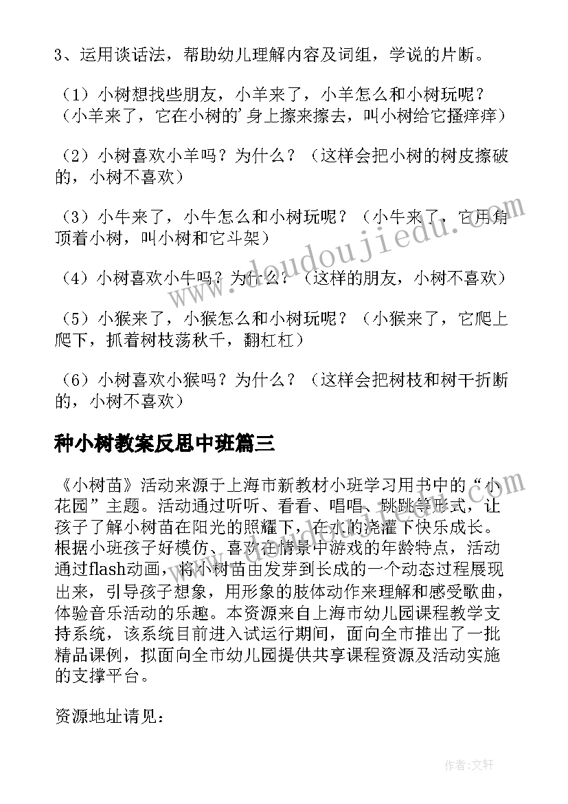 种小树教案反思中班(通用8篇)