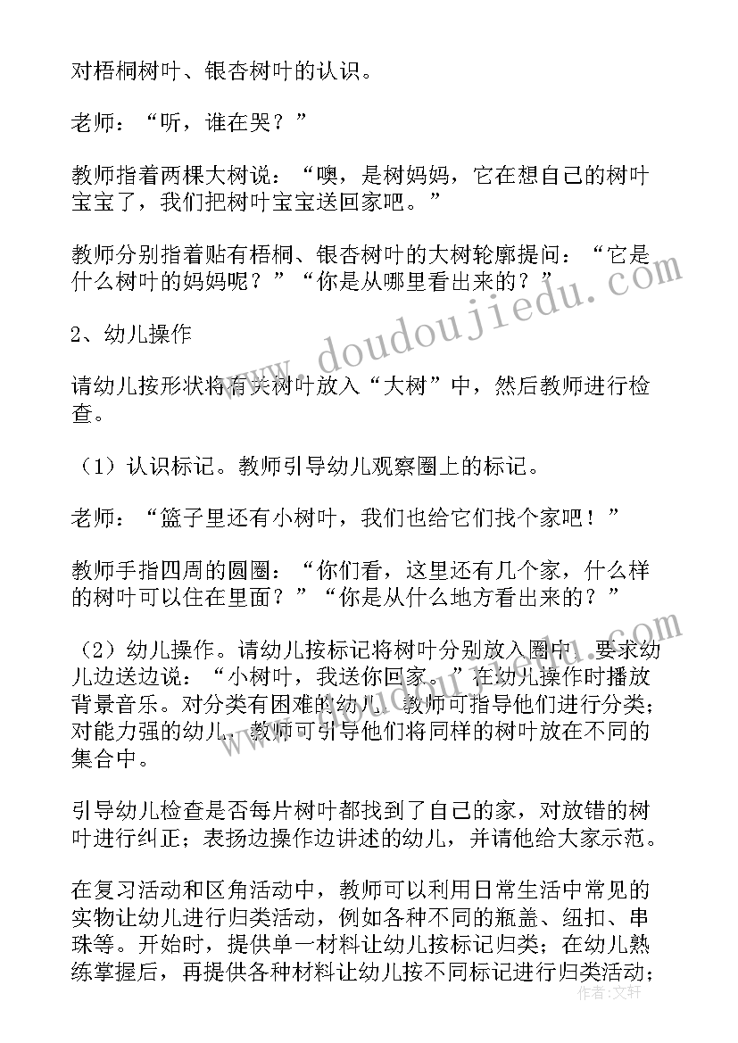 种小树教案反思中班(通用8篇)