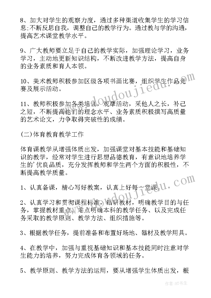 2023年中职德育教研组工作计划(汇总12篇)