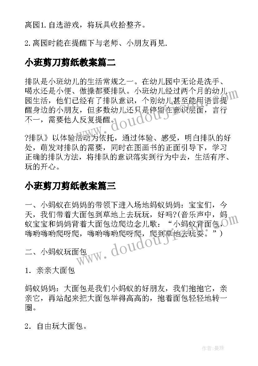 小班剪刀剪纸教案(模板15篇)