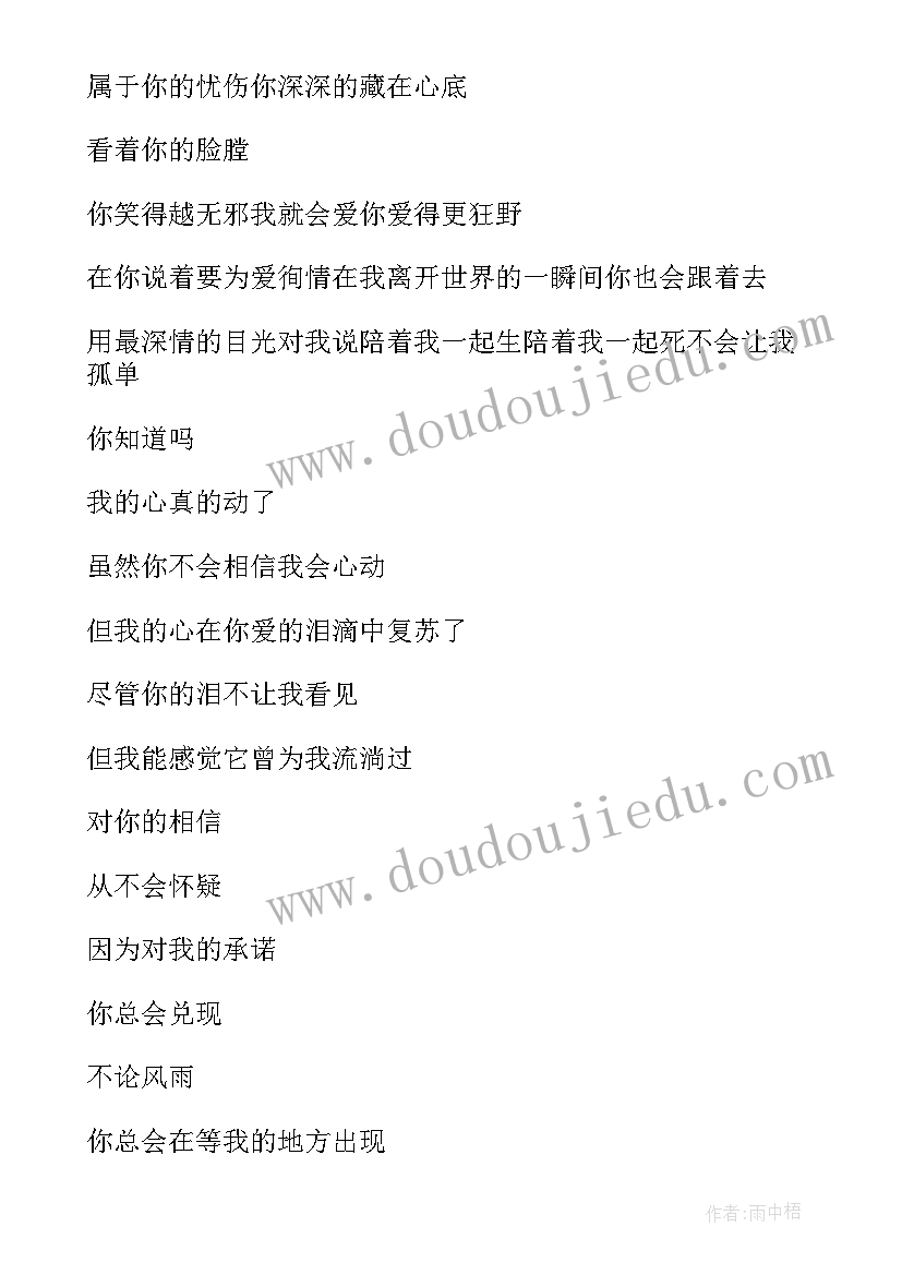 最新痛爱这首歌有含义 我还爱着你散文(优秀8篇)