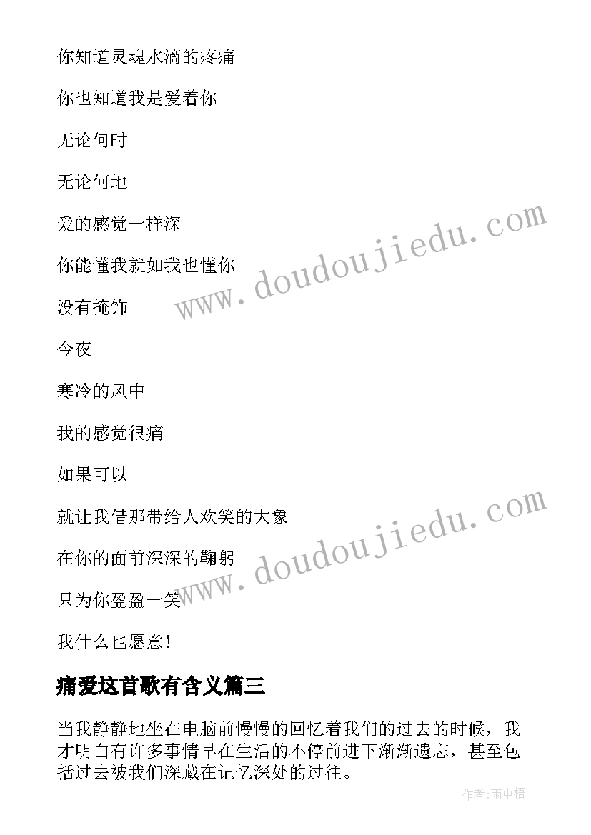 最新痛爱这首歌有含义 我还爱着你散文(优秀8篇)