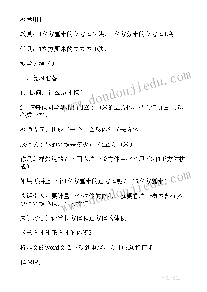 最新数学教案认识正方体(通用18篇)