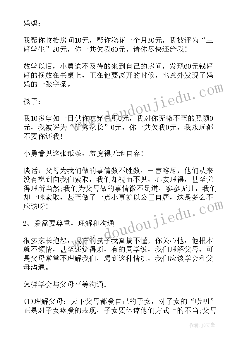 感恩班会演讲稿(实用12篇)