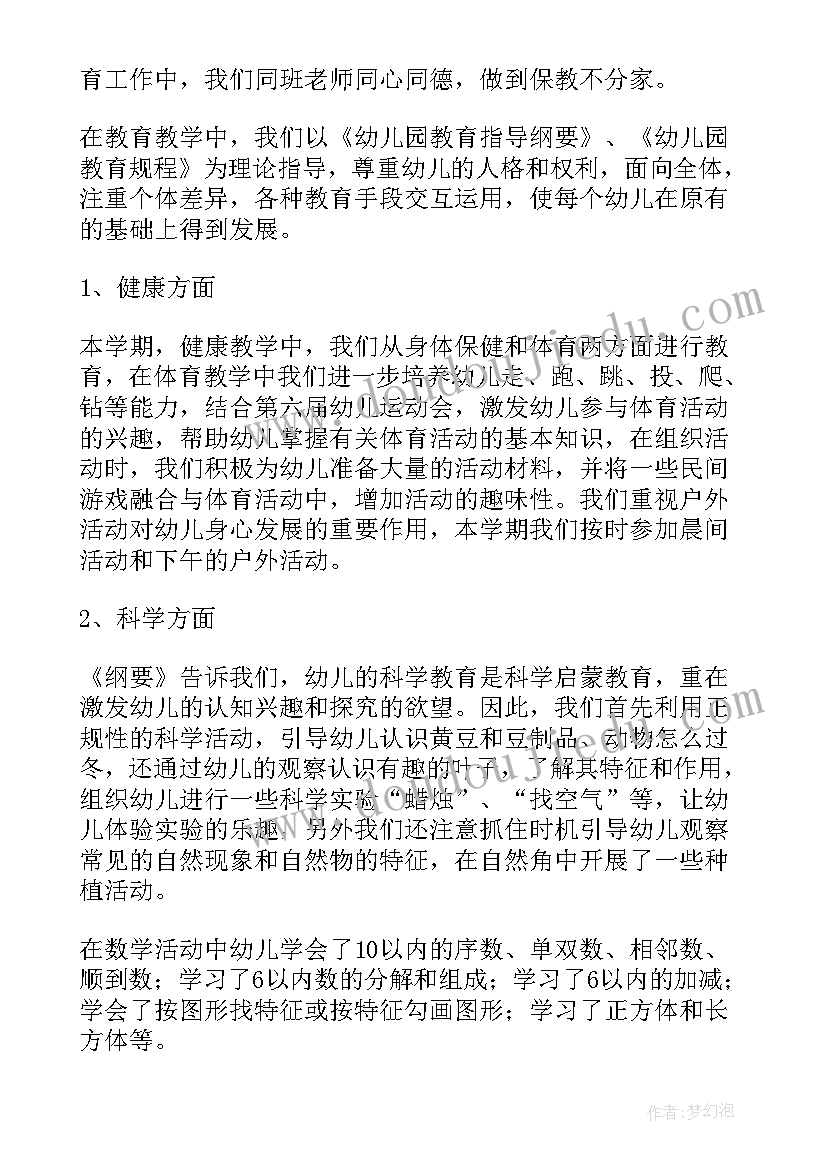 2023年大五班上学期班务工作总结(通用10篇)