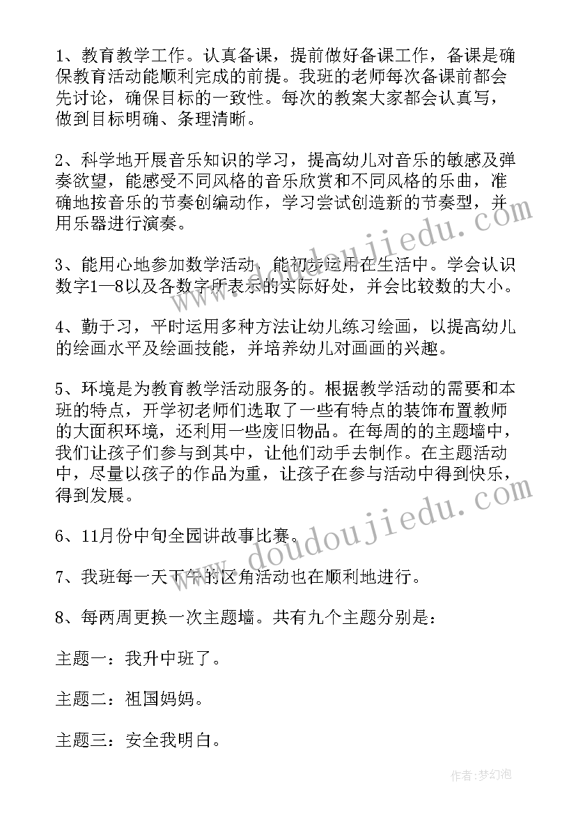 2023年大五班上学期班务工作总结(通用10篇)