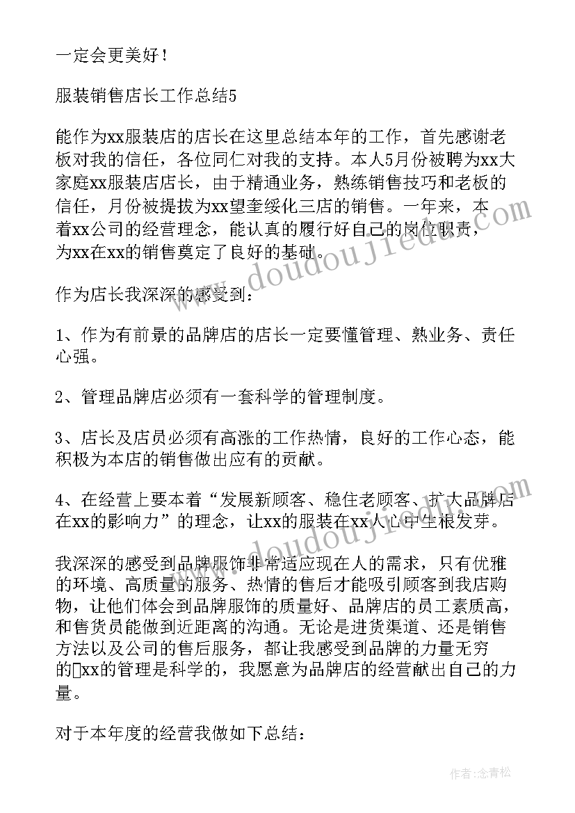 2023年销售店长工作总结(大全10篇)