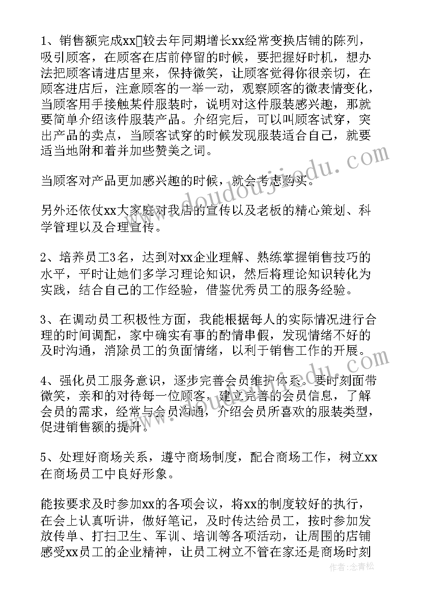 2023年销售店长工作总结(大全10篇)