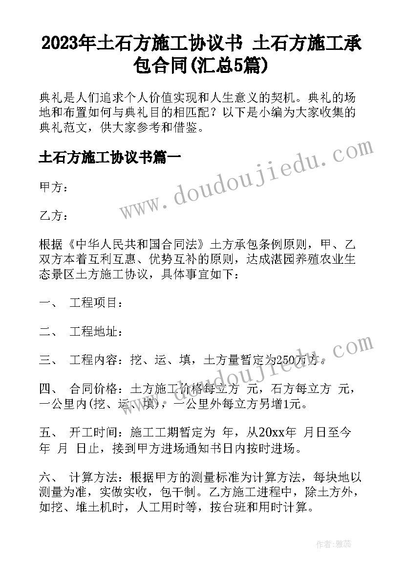 2023年土石方施工协议书 土石方施工承包合同(汇总5篇)