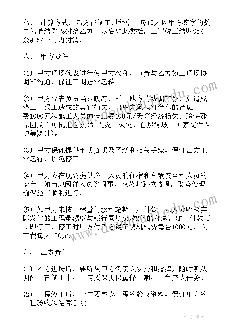 2023年土石方施工协议书 土石方施工承包合同(汇总5篇)