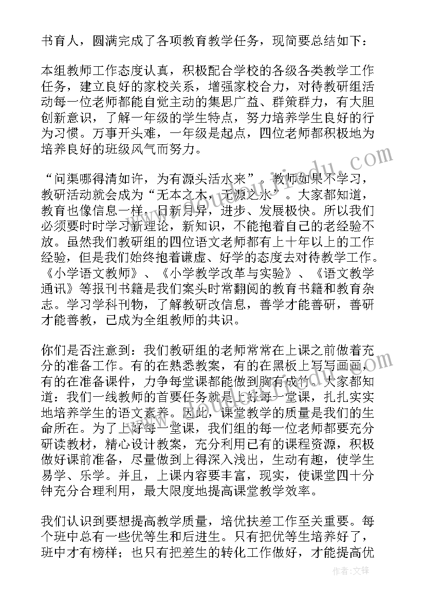 2023年一年级教研个人工作总结(实用18篇)