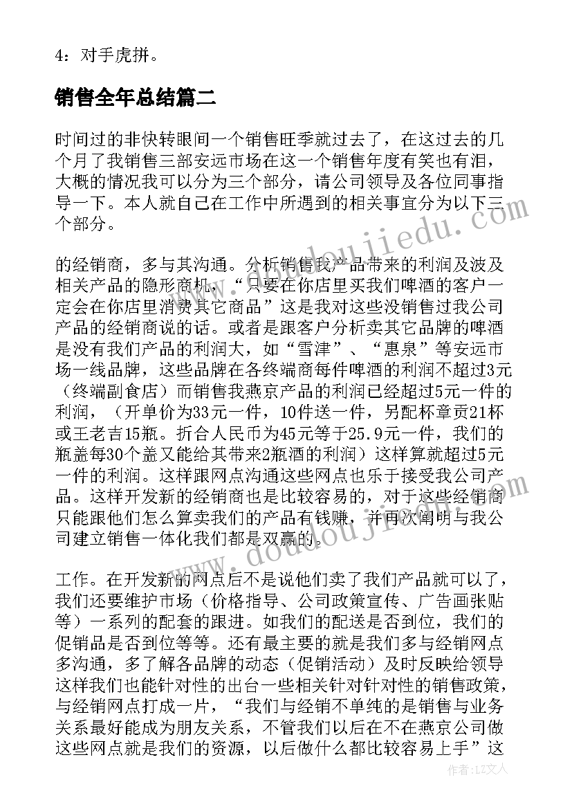 最新销售全年总结(模板11篇)