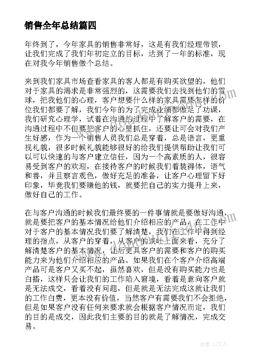 最新销售全年总结(模板11篇)