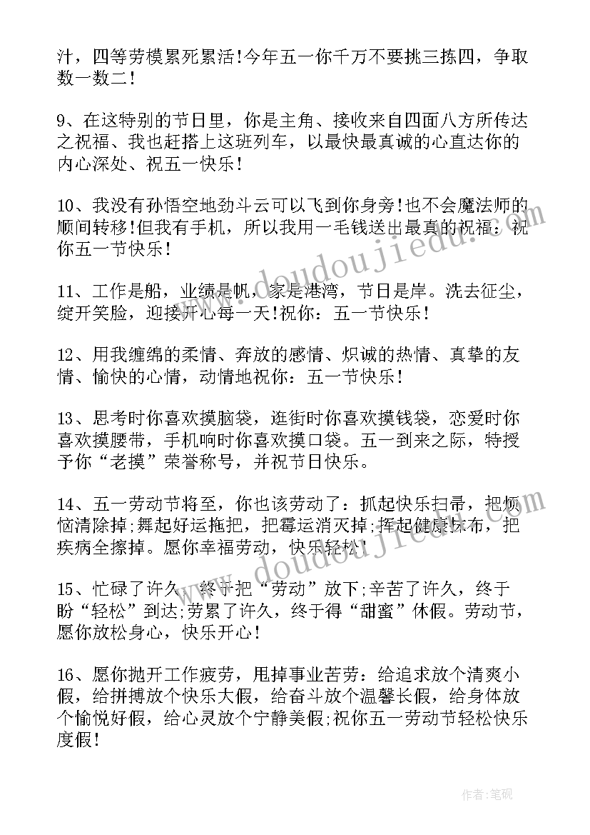 最新五一劳动节快乐短信祝福语简单大方(大全14篇)