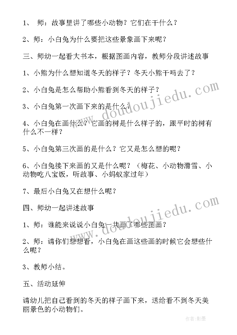 最新小班冬天的树教案设计意图(优秀17篇)