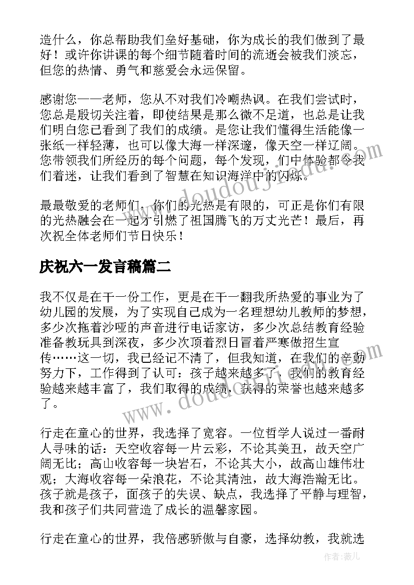 最新庆祝六一发言稿 在教师节庆祝会上学生的经典讲话稿(优秀8篇)