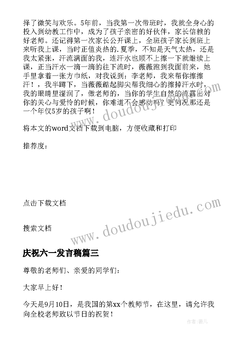 最新庆祝六一发言稿 在教师节庆祝会上学生的经典讲话稿(优秀8篇)