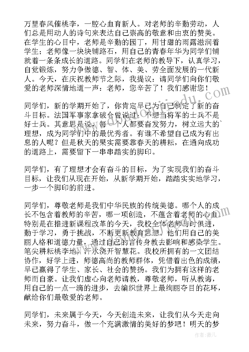 最新庆祝六一发言稿 在教师节庆祝会上学生的经典讲话稿(优秀8篇)