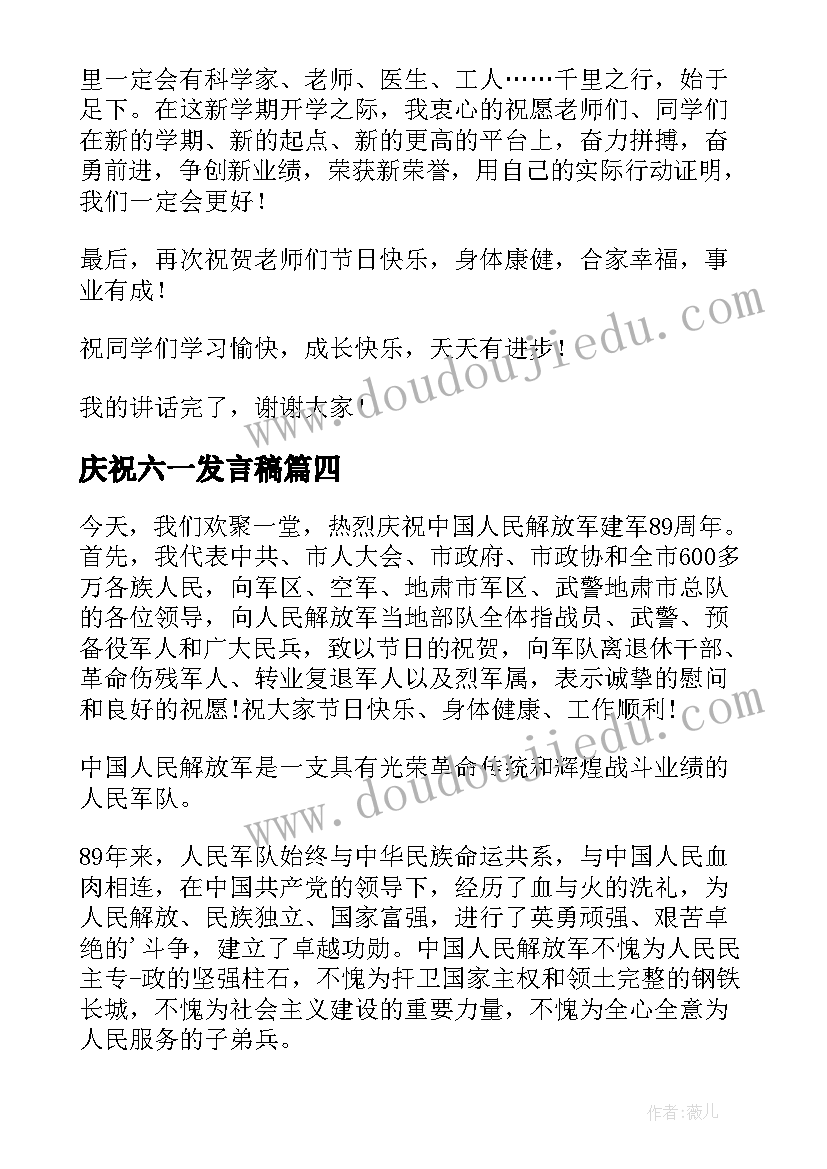 最新庆祝六一发言稿 在教师节庆祝会上学生的经典讲话稿(优秀8篇)