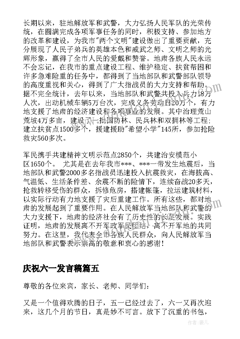 最新庆祝六一发言稿 在教师节庆祝会上学生的经典讲话稿(优秀8篇)