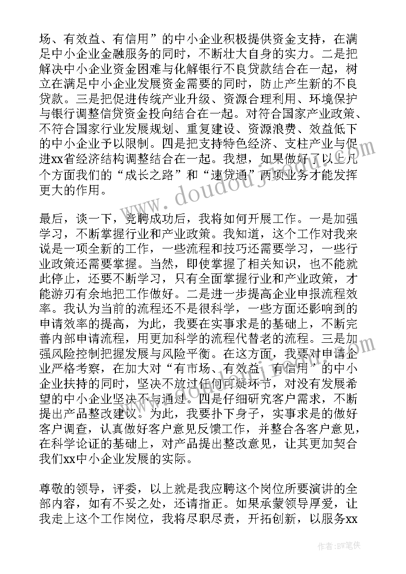 银行岗位竞聘演讲稿优选(实用9篇)