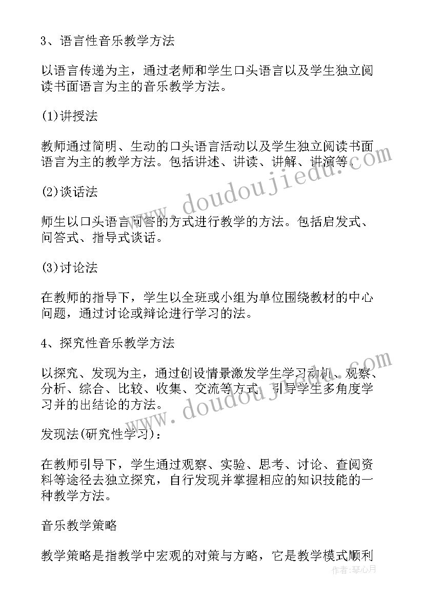 2023年小学数学种教学方法 国学教学方法心得体会高中(通用10篇)