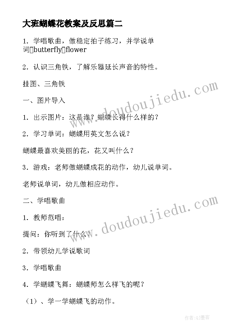 2023年大班蝴蝶花教案及反思 幼儿园大班蝴蝶教案(通用12篇)