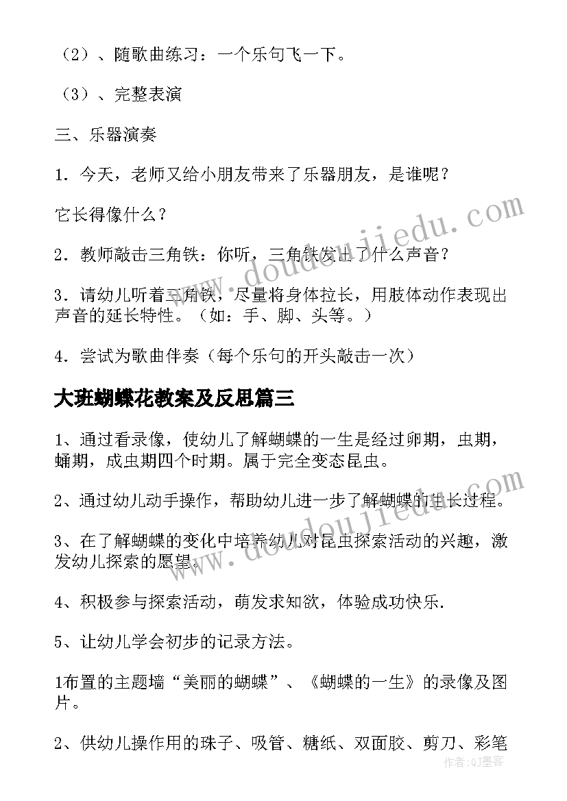 2023年大班蝴蝶花教案及反思 幼儿园大班蝴蝶教案(通用12篇)