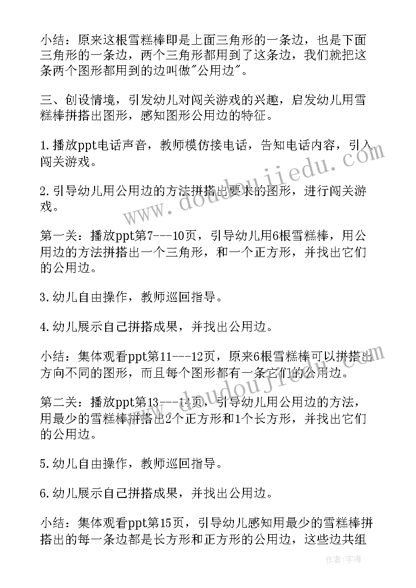 2023年大班教案纸的制作过程(精选12篇)