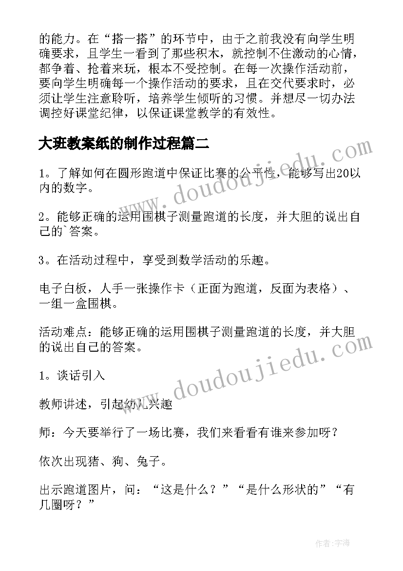 2023年大班教案纸的制作过程(精选12篇)