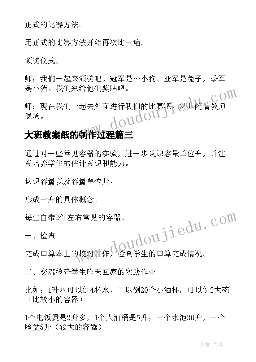 2023年大班教案纸的制作过程(精选12篇)