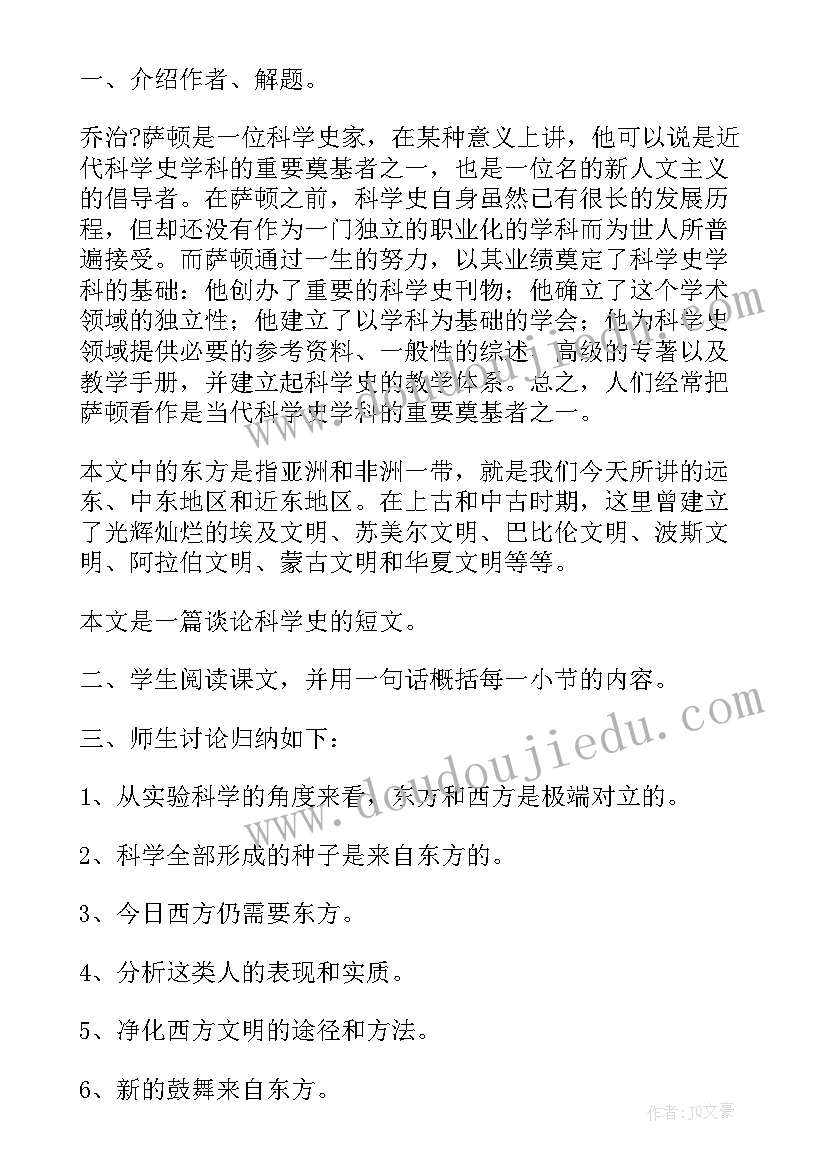 科学网络课堂教案(汇总19篇)