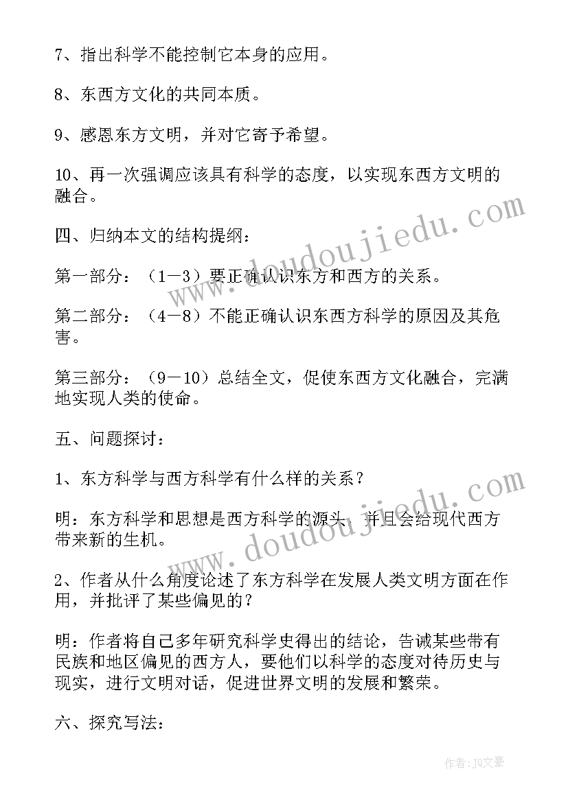 科学网络课堂教案(汇总19篇)