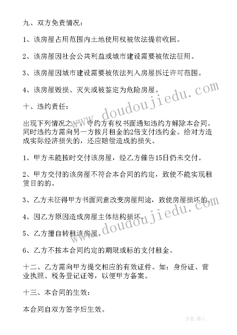 最新房屋转租协议简单(实用16篇)